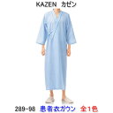 KAZEN カゼン/289-98/男女兼用/患者衣ガウン/介護/エステ/ユニフォーム/介護 ユニフォーム