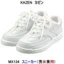 KAZEN カゼン MX134男女兼用スニーカー...