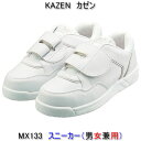 KAZEN カゼン MX133男女兼用スニーカー...