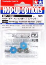 タミヤ 4WDバギー アルミ六角ハブ (フロント 品番OP-1668 (ITEM 54668)