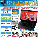 13.3型HD液晶 東芝製 R731 Core i3 2330M-2.2GHz〜 メモリ4GB HDD250GB DVDマルチ 無線LAN内蔵 Windows7Pro 32bit & 64bit プロダクトキー付【HDMI,eSATA】【中古】【05P03Dec16】【1201_flash】