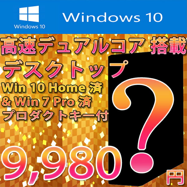 シークレットパソコン Core2シリーズ Windowsインストール済 プロダクトキー付【…...:auc-kiyoshishoji:10000893