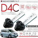 ノア 70系 HIDバーナー/HIDバルブ D4C D4R/...
