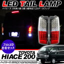 ハイエース 200系 レジアスエース 1型/2型/3型前期/...