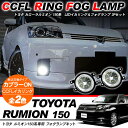 カローラ ルミオン 150系 専用 LED フォグランプ フォグバルブ H8/H11/H16 イカリング 白/青 外装パーツ