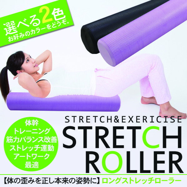 ヨガポール 90cm ストレッチ フォームローラー エクササイズポール 体幹トレーニング エクササイズ ヨガ ダイエット用品 ダイエット器具 【201809ss10】