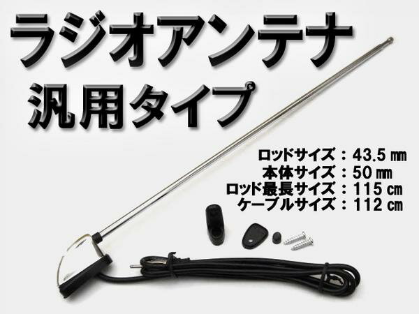 メッキタイプ ラジオ アンテナキット付属部品/ビス類付き　汎用　【GD003】【マラソン201207_家電】【マラソン1207P10】送料無料メッキタイプ ラジオ アンテナキット 新品軽トラックなどに！！汎用品！！旧車 レストア ハコスカ スカイライン ハイラックス 軽トラ