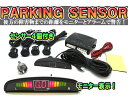 パーキングセンサー/バックセンサー 12V ブラック
