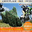 バイクカバー 迷彩柄Sサイズ カモフラ バイク用 防水 キズ防止 日焼け防止 盗難防止