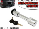 ヒッチ ロックピン 鍵付き 牽引 トレーラー 盗難防止に 【TR200】