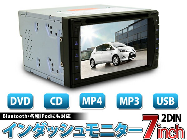 7インチ タッチパネル 2DIN DVD プレイヤー Bluetooth【マラソン1207P10】