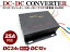 DC-DC Ro[^[ DCDC/fRfRϊ 24V12V ACCdt 25A