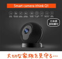 【日本語説明書付】防犯カメラ 小型 ワイヤレス WiFi 遠隔監視 ベビーモニター ベビーカメラ ペットモニター ペットカメラ ithinkQ1【送料無料】