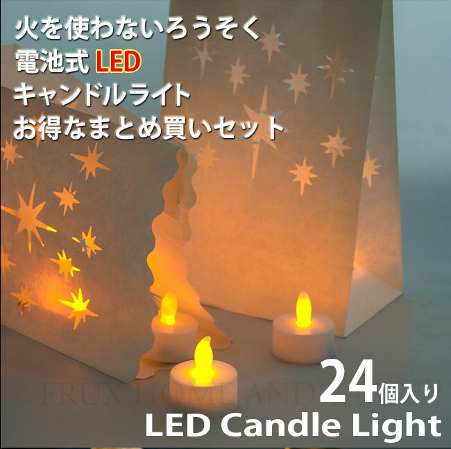 LED キャンドル【クリスマス】火を使わない 電池式LEDキャンドルライト☆セット ランプ…...:auc-kobeic:10002336