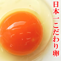 人志松本のヨダレが出る話で紹介された日本一こだわり卵30個入り　6月から9月下旬までクール代金込価格