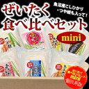 【送料無料】新米 29年産! ぜいたく食べ比べセットmini...