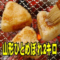 産地直送！佐々木さんちの山形県産ひとめぼれ2kg【楽ギフ_包装】【楽ギフ_のし】【楽ギフ_のし宛書】山形県庄内地方遊佐町直送！佐々木さんちのひとめぼれ2kg