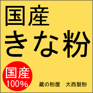 国産　きな粉（きなこ）　1kg...:auc-konaya:10000277