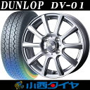 【送料無料】【12インチ 軽バン/軽トラ】ダンロップ DV-01 145R12 6PRウェッズ ジョーカーフラッシュ サマータイヤホイール4本セット ブリジストン【国産車】