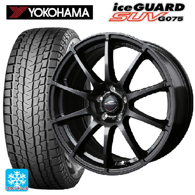 235/60R18 107Q XL ヨコハマ アイスガードSUV G075 マルカサービス シュナイダー スタッグ（限定） ストロングガンメタ 18-7J 国産車用 スタッドレスタイヤホイール4本セット