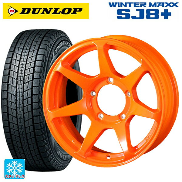 【6/22 20時〜 全品P5倍＆クーポン】スズキ ジムニーシエラ(74系)用 225/70R16 103Q ダンロップ ウィンターマックス SJ8+ ドゥオール CST ゼロワンハイパー +J 鋳出しロゴ 蛍光オレンジ 新品スタッドレスタイヤホイール 4本セット