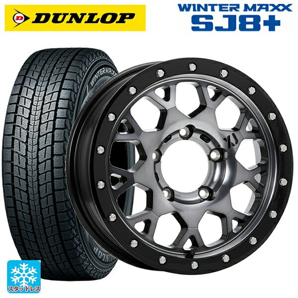 スズキ ジムニーシエラ(74系)用 235/70R16 106Q ダンロップ ウィンターマックス SJ8+ エクストリームJ XJ04 Gloss Blk. M. Smoke 新品スタッドレスタイヤホイール 4本セット