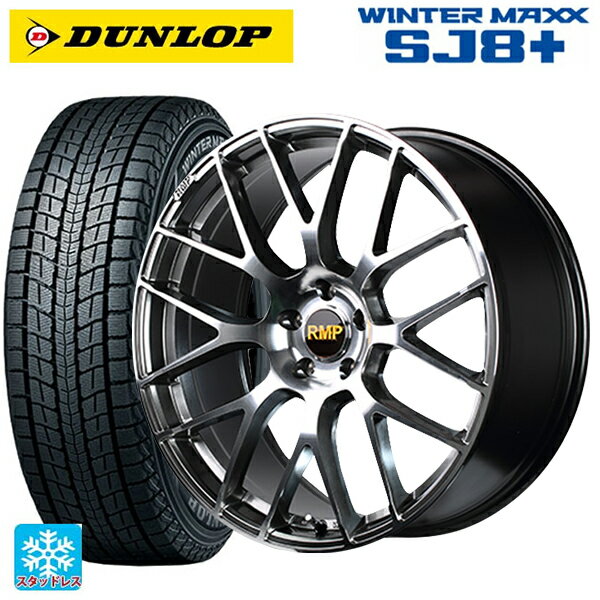 【6/20限定 全品P5倍＆クーポン】スバル クロストレック(5AA-GUE)用 225/55R18 98Q ダンロップ ウィンターマックス SJ8+ エムアイディー MID エクスクルーシブ 028F ハイパーメタルコートミラーカット 新品スタッドレスタイヤホイール 4本セット