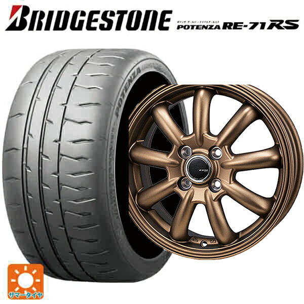 2024年製 195/55R15 85V ブリヂストン ポテンザ RE-71RS 正規品(限定) ジャパン三陽 ジェーピースタイル バーニー リミテッドエディション マットブロンズ 15-5.5J 国産車用 サマータイヤホイール4本セット