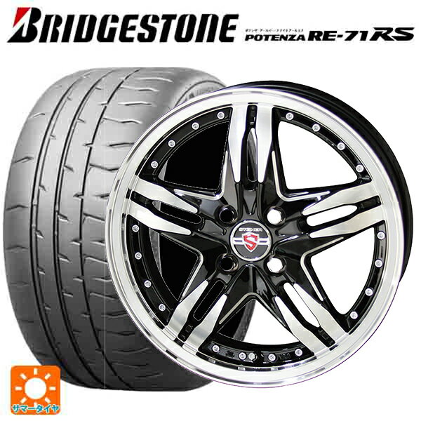 【最大3万円OFFクーポン 5/16 1:59迄】195/55R15 85V ブリヂストン ポテンザ RE-71RS 正規品 共豊 シュタイナー LSV ブラックポリッシュ 15-5.5J 国産車用 サマータイヤホイール4本セット