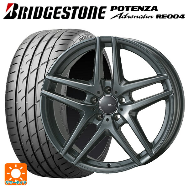 メルセデスベンツ Aクラス(W177)用 225/45R18 95W XL ブリヂストン ポテンザ アドレナリン RE004 正規品 ジャパン三陽 ウェスター S05 ダークシルバー 新品サマータイヤホイール 4本セット