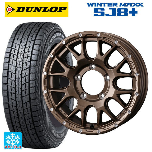 【6/15〜16限定 全品P5倍＆クーポン】スズキ ジムニーシエラ(74系)用 195/80R15 96Q ダンロップ ウィンターマックス SJ8+ ウェッズ マッドヴァンス 08 MAT BRONZE 新品スタッドレスタイヤホイール 5本セット