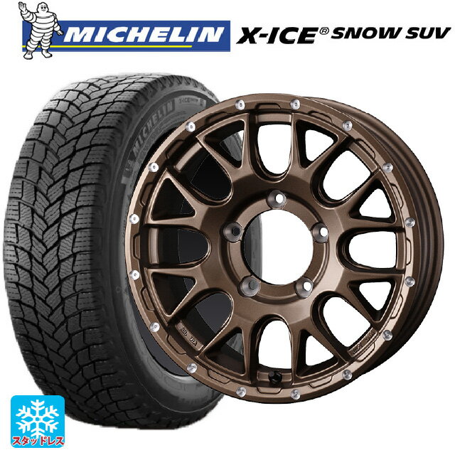 【6/22 20時〜 全品P5倍＆クーポン】スズキ ジムニーシエラ(74系)用 235/70R16 106T ミシュラン 正規品 エックスアイス スノー SUV # ウェッズ マッドヴァンス 08 MAT BRONZE 新品スタッドレスタイヤホイール 4本セット