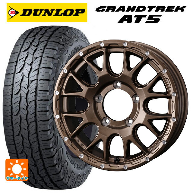 【6/22 20時〜 全品P5倍＆クーポン】215/70R16 100T ダンロップ グラントレックAT5 ブラックレター ウェッズ マッドヴァンス 08 MAT BRONZE 16-5.5J 国産車用 サマータイヤホイール4本セット