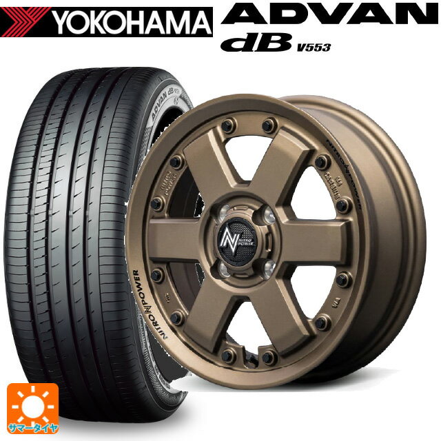 【6/15〜16限定 全品P5倍＆クーポン】ミツビシ デリカミニ(FF車)(B3系)用 165/55R15 75V ヨコハマ アドバンデシベル V553 正規品 エムアイディー ナイトロパワー M6 カービン ダークブロンズ 新品サマータイヤホイール 4本セット