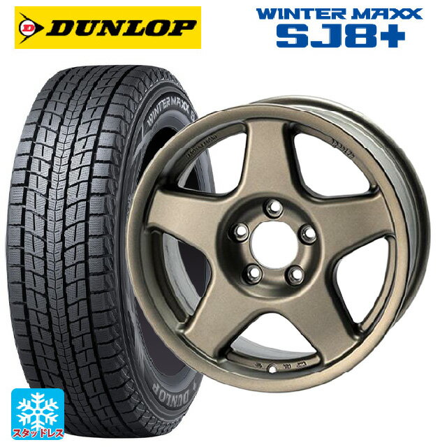 【6/15〜16限定 全品P5倍＆クーポン】スズキ ジムニー(64系)用 175/80R16 91Q ダンロップ ウィンターマックス SJ8+ 4×4エンジニアリング ブラッドレーV マットブロンズ 新品スタッドレスタイヤホイール 4本セット