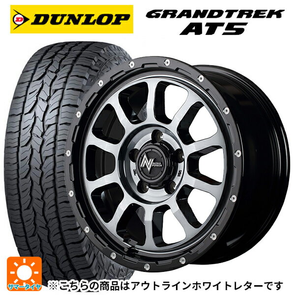 【6/15〜16限定 全品P5倍＆クーポン】ミツビシ デリカD5(3DA系)用 225/70R16 103T ダンロップ グラントレックAT5 ホワイトレター エムアイディー ナイトロパワー M10パーシングS ブラック／DC＋マシニング／ブラッククリア 新品サマータイヤホイール 4本セット