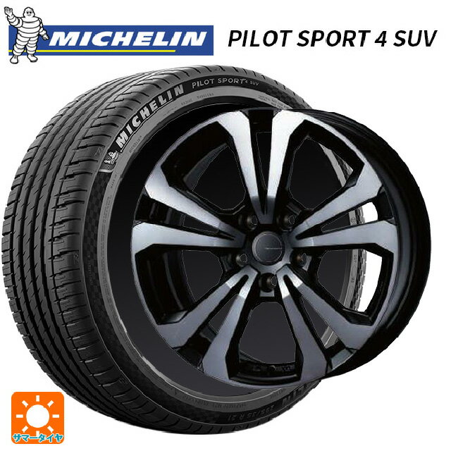 マセラティ グレカーレ()用 235/55R19 105Y XL ミシュラン 正規品 パイロットスポーツ4SUV FRV # ティーエーエス アドバンスライン SV1 ブラックスモーク 新品サマータイヤホイール 4本セット