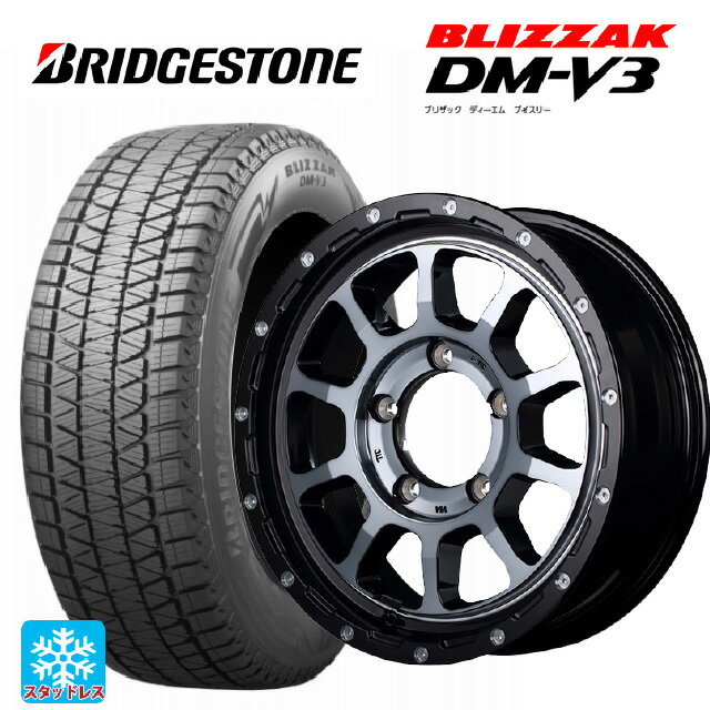 【6/20限定 全品P5倍＆クーポン】2024年製 175/80R16 91Q ブリヂストン ブリザック DMV3 正規品 エムアイディー ナイトロパワー M10パーシングJ ブラック／DC＋マシニング／ブラッククリア 16-5.5J 国産車用 スタッドレスタイヤホイール4本セット