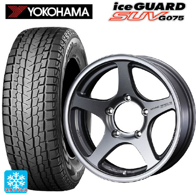 【6/22 20時〜 全品P5倍＆クーポン】スズキ ジムニーノマド(JC74W)用 215/70R16 100Q ヨコハマ アイスガードSUV G075 ウェッズ ハセスペック2 LIGHT GUN METALLIC 新品スタッドレスタイヤホイール 5本セット