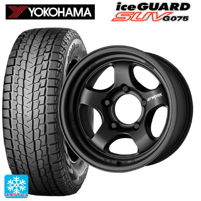 スズキ ジムニーシエラ(74系)用 215/70R16 100Q ヨコハマ アイスガードSUV G075 ワーク マイスター エスワン SUV MBL 新品スタッドレスタイヤホイール 5本セット
