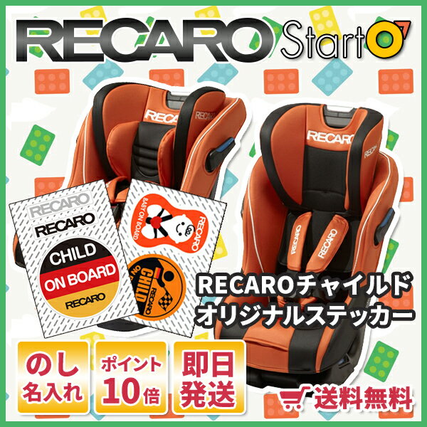 【在庫有】即日発送 チャイルドシート レカロ スタート07 アルトオレンジ RECARO …...:auc-konishitire:10038179