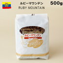 コーヒー豆 500g ルビーマウンテン100% ドリームコーヒー 【メール便送料無料】