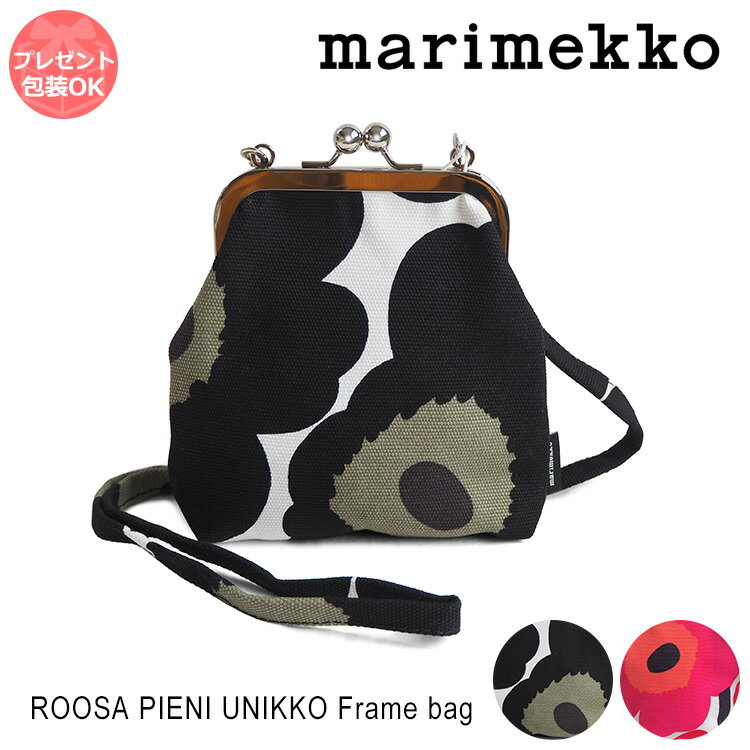 マリメッコ がま口ポーチ がま口ショルダー ポシェット ウニッコ スマホポーチ ガジェットポーチ ルーサ marimekko ROOSA UNIKKO 044720 【メール便送料無料】