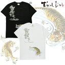 【メール便送料無料】むかしむかし 桃虎 和柄 Tシャツ 半袖 メンズ プリント