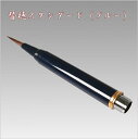 替え穂首 スタンダード(ブルー) 開明万年毛筆用...