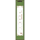 短冊掛け もみ紙 緑 並幅・広幅兼用