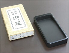 【硯石】本石角型硯四二寸