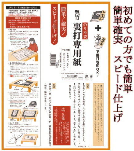 呉竹裏打専用紙 / 半紙用 3冊セット