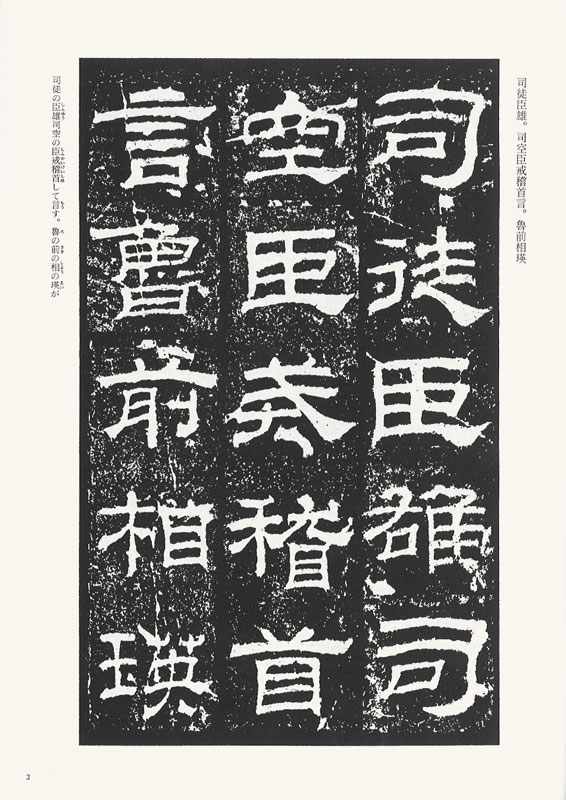 「乙瑛碑」の画像検索結果