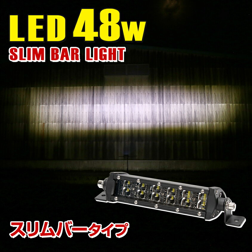 <strong>フォグ</strong>ランプ 24v 12v 対応 汎用 LED ライトバー 48w カットライン 配光 増設 <strong>フォグ</strong> 後付け オフロードランプ カスタム 車 バーライト ハイエース ジムニー ライト 4WD クロカン